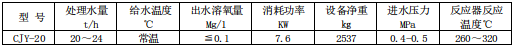 除氧器性能规格